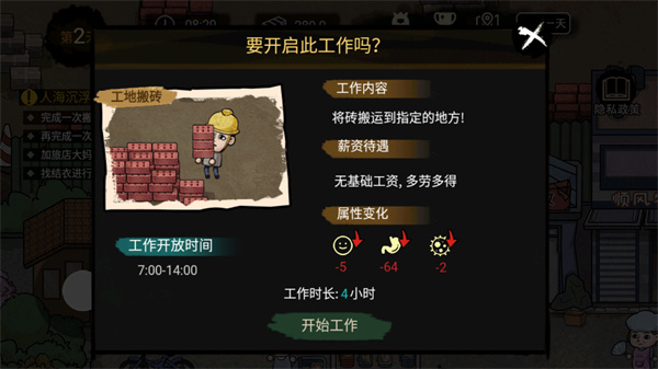 打工生活模拟器免广告2025最新版截图4