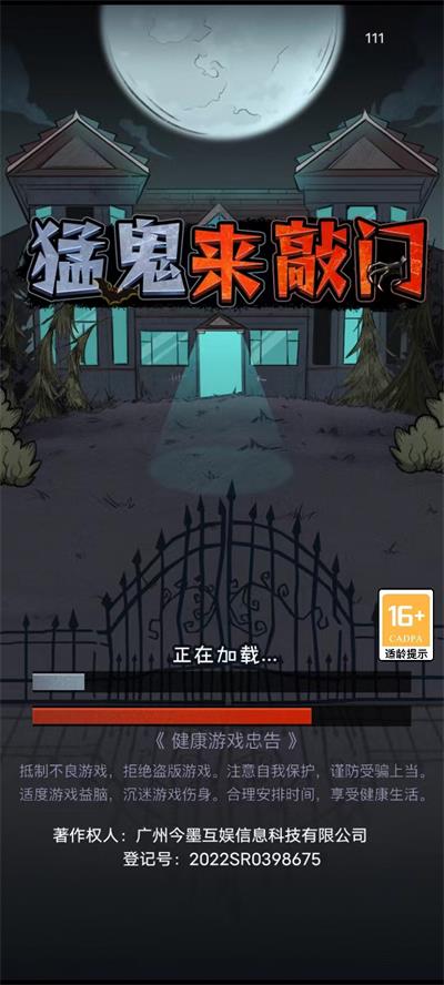 猛鬼来敲门免广告截图1