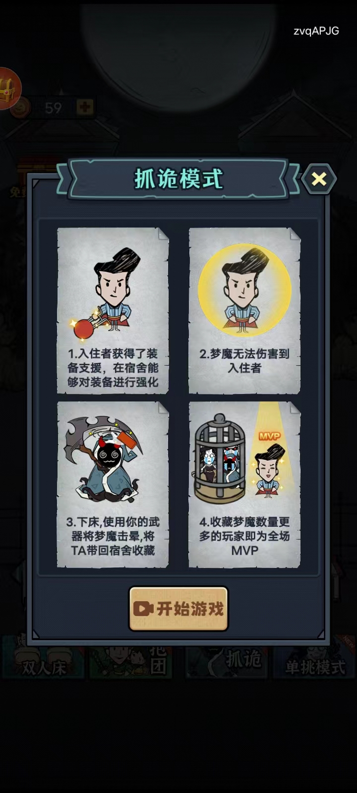 猛鬼来敲门免广告