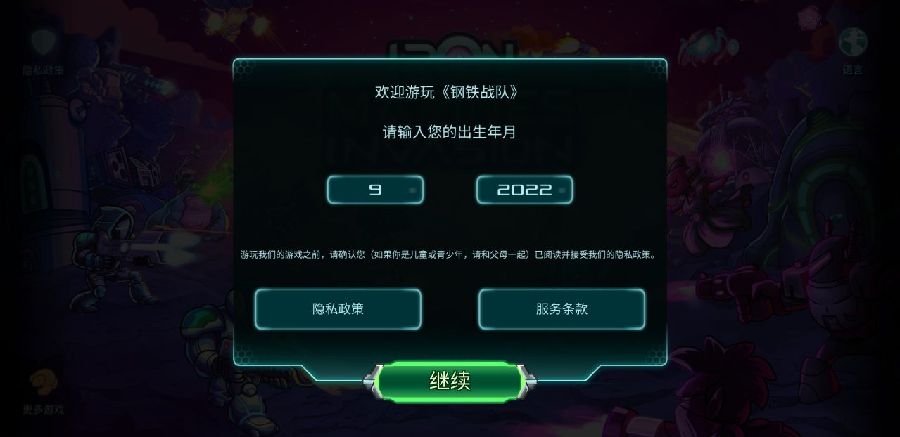 钢铁战队入侵最新版本 0.16.89安卓版截图3