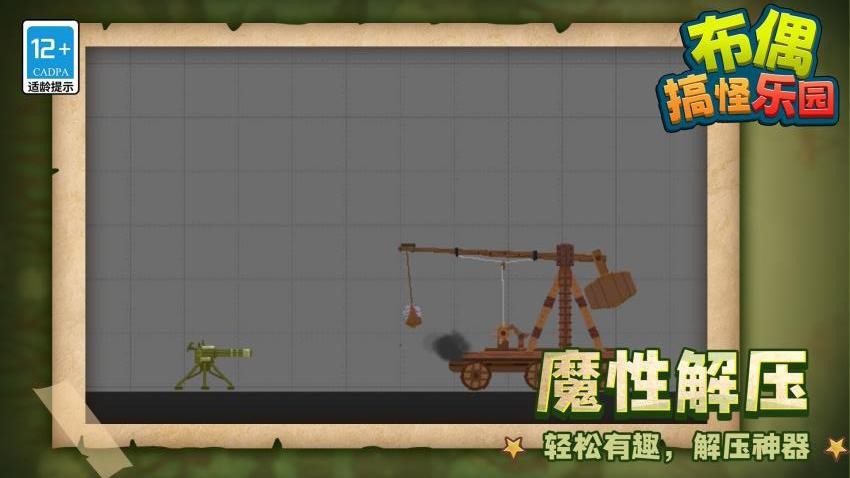 布偶搞怪乐园截图1