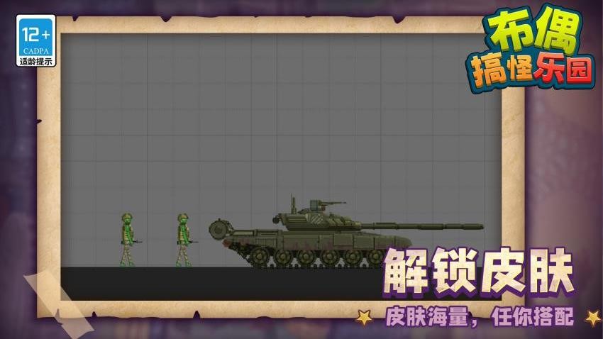 布偶搞怪乐园截图2