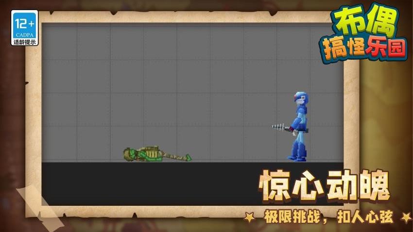 布偶搞怪乐园截图3