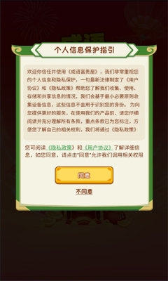 成语富贵屋app最新版截图3