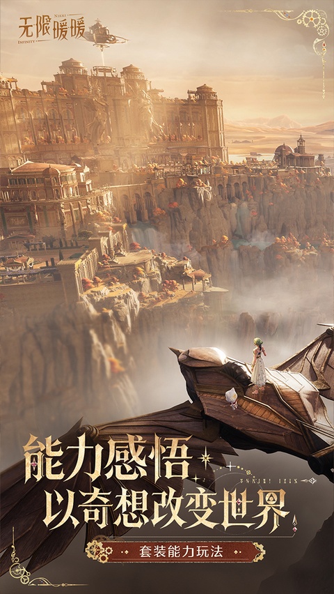 无限暖暖国际服截图4