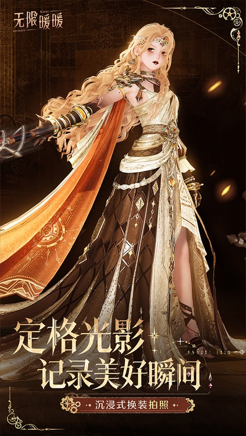 无限暖暖国际服截图5