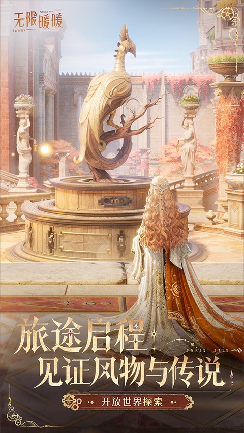 无限暖暖国际服截图2