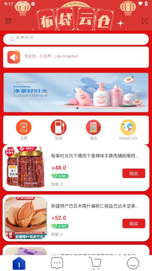 布袋云仓截图3