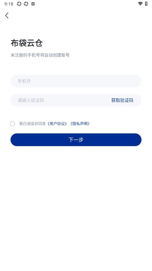 布袋云仓截图2