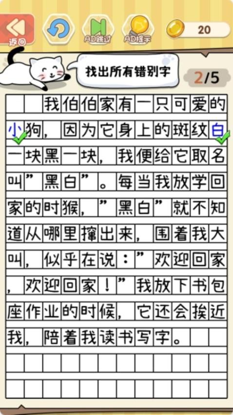 文字我最强游戏截图3