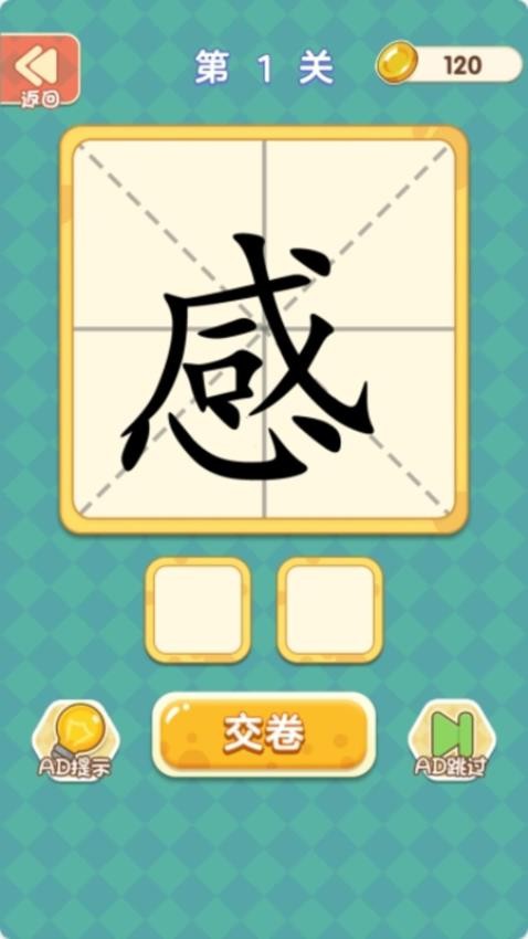 文字我最强游戏截图2