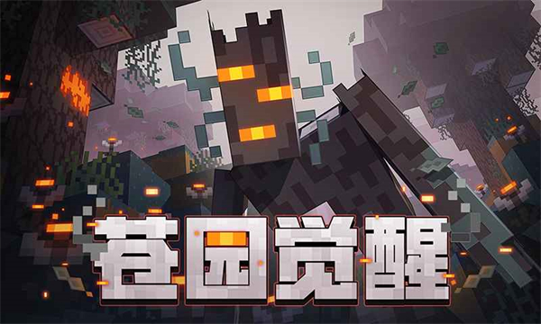 我的世界九游版截图1