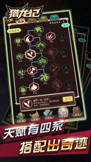 猎龙记游戏截图1