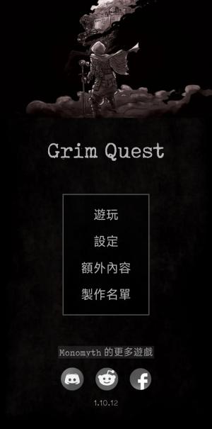 严峻任务(Grim Quest)截图4