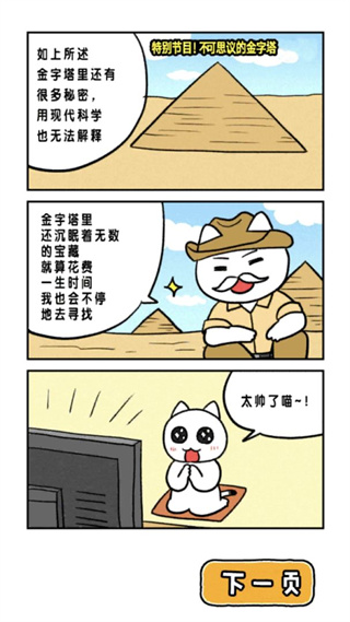 白猫大冒险游戏截图3