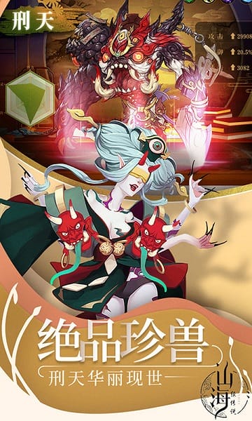 山海经传说截图3