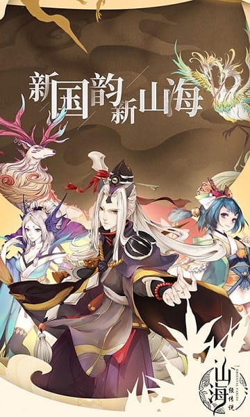山海经传说截图2
