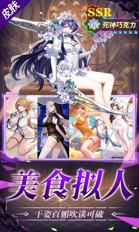 美食大乱斗0.1折版截图3