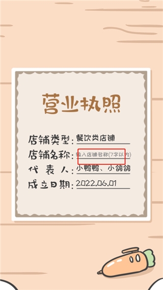 胖鸭奶茶店app截图1