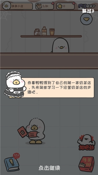 胖鸭奶茶店app截图2