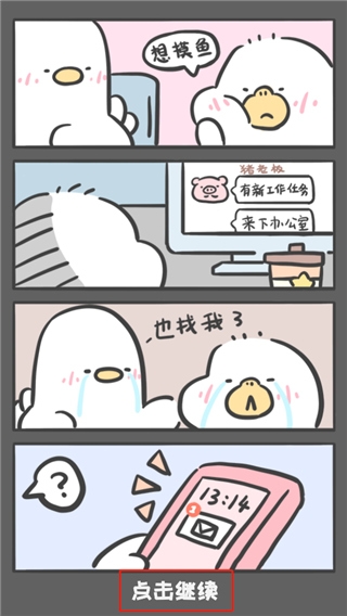 胖鸭奶茶店app截图4