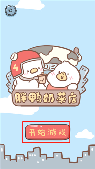 胖鸭奶茶店app