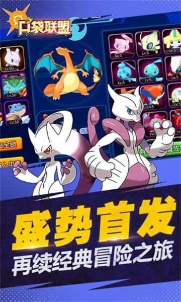 口袋联盟最新版2025截图2