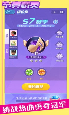 节奏精灵游戏截图1
