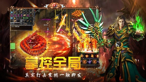 屠龙傲世截图2