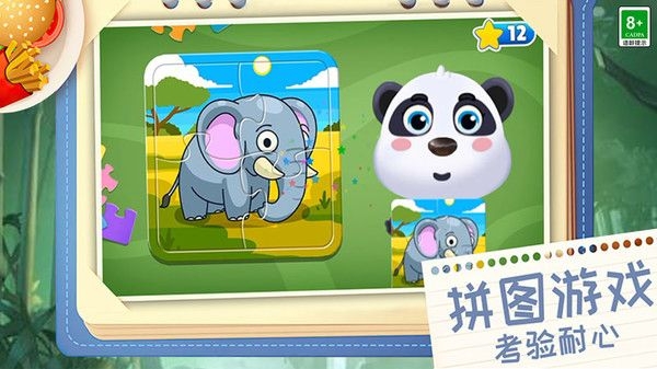 我养大熊猫截图1