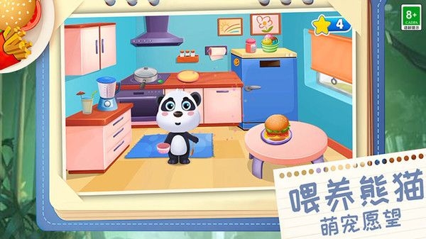 我养大熊猫截图3
