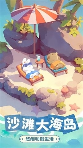 动物海岛游戏截图1