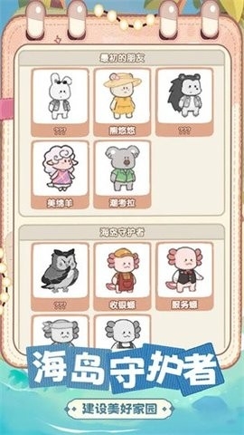 动物海岛游戏截图3