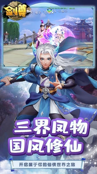 剑尊游戏截图1