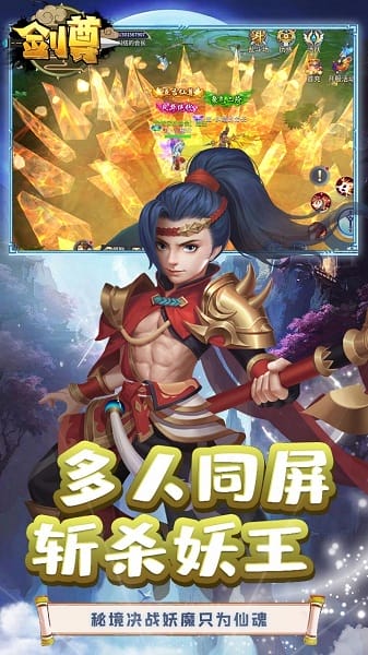 剑尊游戏截图3