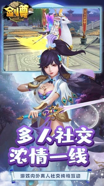 剑尊游戏截图2