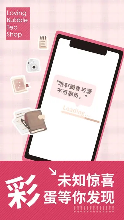 恋恋奶茶小铺游戏截图2