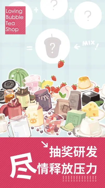 恋恋奶茶小铺游戏截图3