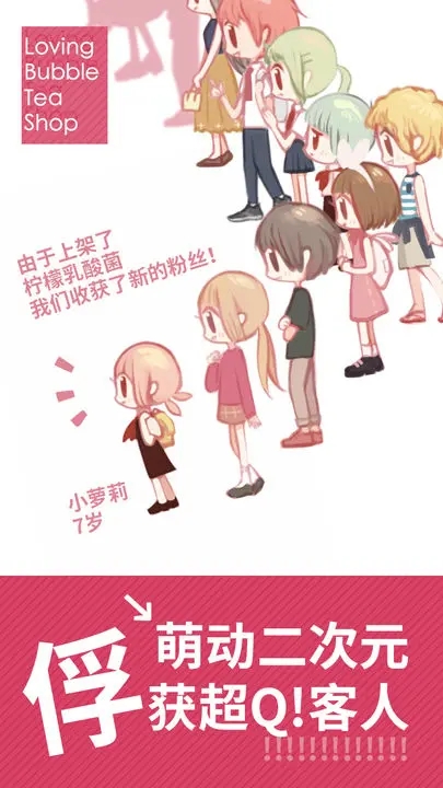 恋恋奶茶小铺游戏截图4