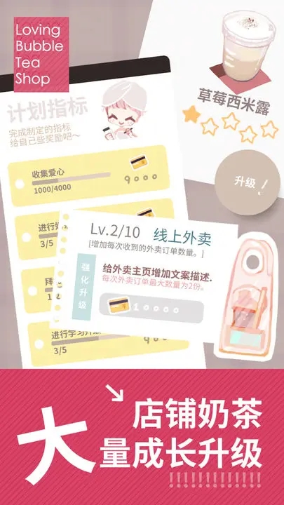 恋恋奶茶小铺游戏截图5