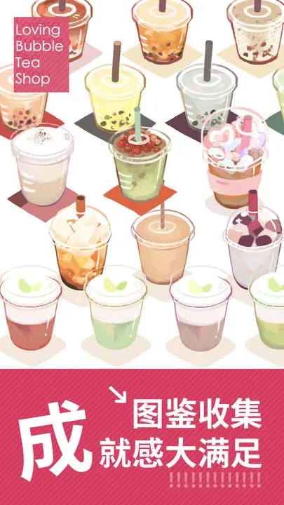 恋恋奶茶小铺游戏截图6