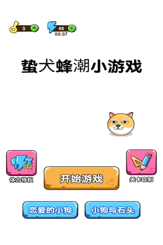 蛰犬蜂潮截图3