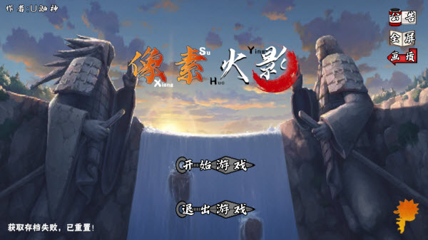 像素火影迪奥次世代截图3