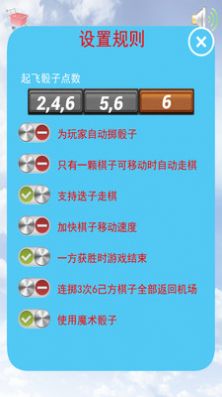 经典飞行棋游戏截图3