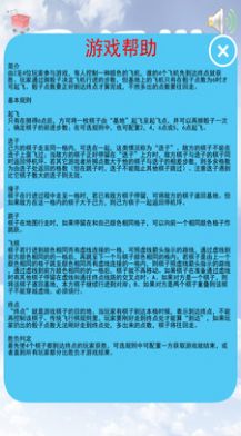 经典飞行棋游戏截图2