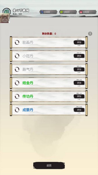 修个什么仙免广告截图1