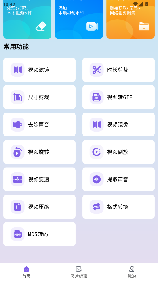 免费视频去水印擦除大师截图1