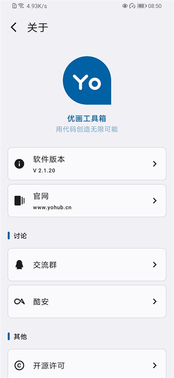 优画工具箱截图5
