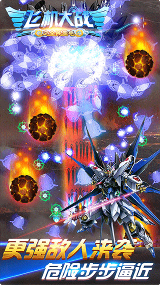 飞机大战之全民雷电截图1