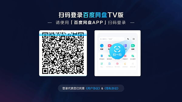 百度网盘TV版截图1